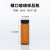 施莱登 透明棕色玻璃螺口瓶2 3 5 10 15 20 30 40 60ml试剂样品种子瓶 棕色30ml(27.5*75mm)100个/盒 