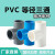 定制PVC水管等径三通管件接头配件给水管塑料排水50703240管 PVC给水50MM白色等径三通