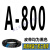 高稳耐三角带A型500-A1500和面机洗车机绞肉机电机CB型传动带皮带约巢 高稳耐 A-800 Li