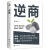 情商财商培养成功者的习惯财富进阶必读宝典自我实现成功励志书籍 全3册财商+逆商+情商