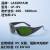 200-1800nm排灯眼镜护目镜E光/IPL仪器/强脉冲光光子防护眼镜 #55