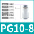 海斯迪克 HKCL-910 PG塑料变径直通气管快插快速接头 白色 PG10-8 
