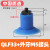 机械手真空吸盘工业开袋真空吸盘薄膜塑胶袋耐高温硅胶吸盘进气 QLF33+M5外牙接头（深蓝色）