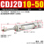 铸固 不锈钢迷你气缸 CDJ2D/CDJ2B气动高硬度活塞杆硬质氧化缸体气泵用泵缸 CDJ2D10-50B叉型 