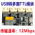 USB转TTL多路/4路/8路串口扩展模块 TyepC转TTL 高速率CH348芯片 CH9344L usbL转4路TTL +TypeC