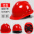 国标安全帽工地加厚建筑工程施工安全头帽透气领导头盔男定做印字 红色 国标经济透气款