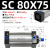 贝傅特 标准气缸 SC系列大推力铝合金小型复动型拉杆式加厚防尘双向加长行程气缸 SC80 行程75mm 