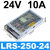 定制定制LRS-100/150/200/350W开关电源220转24V直流12V变压器盒s LRS-250-24  | 24V10A顺丰