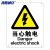 海斯迪克 gnjz-1330 安全标识牌 警告标志 建筑工地警示 当心标志 标语（当心触电）不干胶车贴