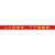 单位红色 横幅 定制套 10米*0.7米 红底黄字 绳子15米 普通材质