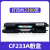 适用CF233A粉盒UltraM106wM134aM134fnHP33A硒鼓234A墨盒 CF233A粉盒需配合硒鼓架使用 配硒鼓架使用