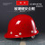 开元  玻璃钢安全帽盔式工地国标矿用施工透气HSKY-A 红色 旋钮式
