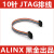ALINX 排线 10针 2.54间距 配套 USB blaster 下载器JTAG线
