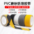 磨砂防滑警示胶带PVC黑黄斑马地标贴地板警 白色防滑宽100MM