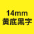 114标签机色带12/14mm白底黄底黑字线缆网线标签纸标签带价格 14mm黄底黑字