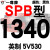 定制硬线三角带传动带SPB1180到2870/1800/2530/2680高速三角皮带 荧光黑 SPB1340/5V530 其他