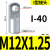 气动元件SC标准气缸配件 Y型接头带销子 I型接头MAL/MA气缸附件 I-40缸径M12*1.25