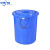 中环力安 大号塑料桶 圆形收纳桶大容量水桶酒店工业环卫物业垃圾桶 【160L蓝色带盖】