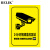 BELIK 创意视频监控警告牌 40*52CM 2.5mm  06款WX-6