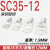 定制SC35-6/8/10/12窥口短铜鼻子 铜线耳35平方 压线鼻铜接头接线 SC35-12（200只/包）