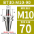 锁牙式刀柄数控CNC高精度可换式锁牙刀头防抗震刀柄杆BT30 40 BT30-M10-90有效长度70螺纹接口