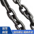 森美人 国标链条g80级锰钢链 起重吊索具铁链手拉葫芦链条桥用链 18mm一米承重10吨 