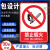 消防安全生产标识标牌标示禁止吸烟工地警示标语当心警告标志牌车 生产重地闲免进贴纸 15x20cm