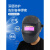 电焊面罩防护面屏焊工焊接自动变光太阳能焊帽面罩防飞溅护眼 变光款+头灯版+10保护片