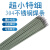 普霖乐 304不锈钢焊条2.0/2.5/3.2mm/A102特细超小电焊条1.0/1.5/1.6 【1.0mm】50支 