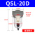 安达通 QSL过滤器 精密滤芯大流量口径空压机气泵气动空气油水分离器水杯 QSL-20D自排水（6分/10公斤） 