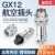 汇君 GX12固定式航空插座电线连接器焊接式开孔12mm 3芯一套（插头+插座）