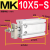 MK10 16 20 25 32X10X15X20X25X30X50-S单杆单轴自由安装小型气缸 MK 10X5-S