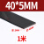 黑色硅胶条自粘耐高温老化环保防滑减震耐磨硅带背胶橡胶密封条 硅胶40mm宽*5mm厚（每米）