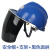 安全帽面屏电焊打磨防冲击防飞溅支架面屏防护面罩配强化式面罩 支架PC黑色面屏+蓝色安全帽