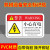 机械设备小心标示贴纸 伤人警示标识牌当心机械安全PVC触电警告贴 打开电器箱门请先关闭电源(63) 8x5cm