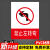 禁止右转左转直行标志牌指示牌生产区域非工作人员禁止入内警告警 WX003-禁止左转(PVC塑料板) 30x40cm