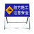 百士安 前方道路施工牌交通安全标志警示牌工程反光指示牌 可订做