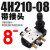 气动开关手动阀手扳阀换向阀4L210/4H210-08/4H310-10手拉控制阀 4H210-08带3只PC8-G02带2只BS