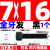 M7螺距1毫米非标有杯圆柱头内六角螺丝栓钉12.9级M6滑丝改丝攻7厘 M7*16(发黑)全牙