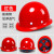 国标安全帽工地加厚建筑工程施工安全头帽透气领导头盔男定做印字 红色 加厚玻璃钢透气款