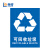 畅镭 PVC塑料板 垃圾桶分类标识 厨余干湿垃圾可回收有害 30*40cm 西安简版可回收物 CLXA-006