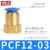 铸固 PCF内螺纹铜直通 气动气管快速内丝接头直接风管快接 PCF12-03 