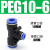 定制定制快速快插变径转接头ETY46101气动气管塑料直通三通 T型变径三通_PEG10-6-10