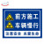 天意州TianYizhou 施工标识牌 铝反光警示牌 施工提示牌 500*600㎜ 非施工人员 禁止入内