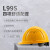 霍尼韦尔（Honeywell）安全帽防砸 黄色HDPE 新国标工地施工 L99S 1顶装
