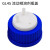 GL45流动相溶剂瓶盖试剂瓶四氟盖色谱瓶盖安捷伦/岛津液相色相孔 五孔