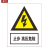 禁止攀登高压危险标识牌铝反光标志牌铝板反光提示牌电力安全标识牌配电房标志牌警示牌图+字 300*240MM禁止攀登高压危险