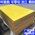 穗之语3240环氧板 绝缘板 加工定制FR4水绿色玻纤板耐高温树脂板 电木板 1000*2000*0.8mm厚整布板黄色