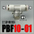 FUSUN 动快速接头PBF正三通8-01内螺纹T型快插8-02 10-02气管气动元件 PBF10-01
