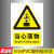 当心机械伤人安全警示警告牌当心触电有电危险注意安全标志牌化学 当心落物 15x20cm